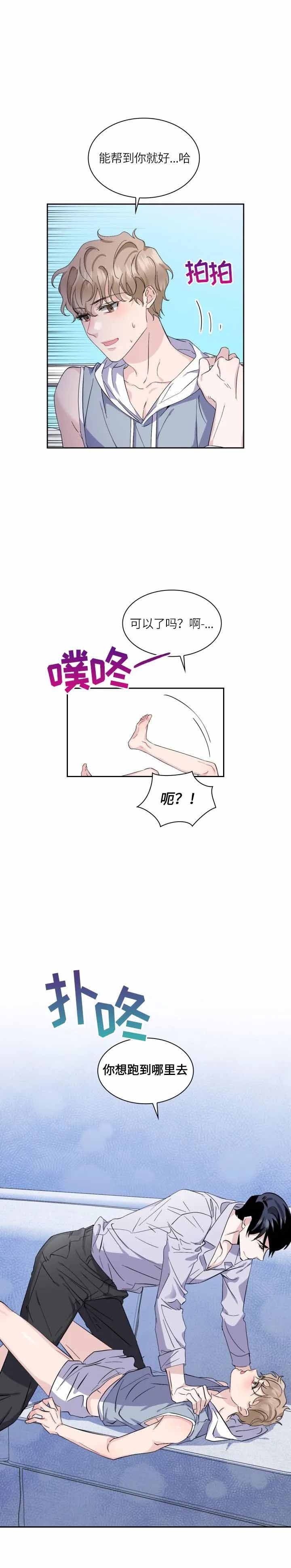 彩排中漫画,第8话2图