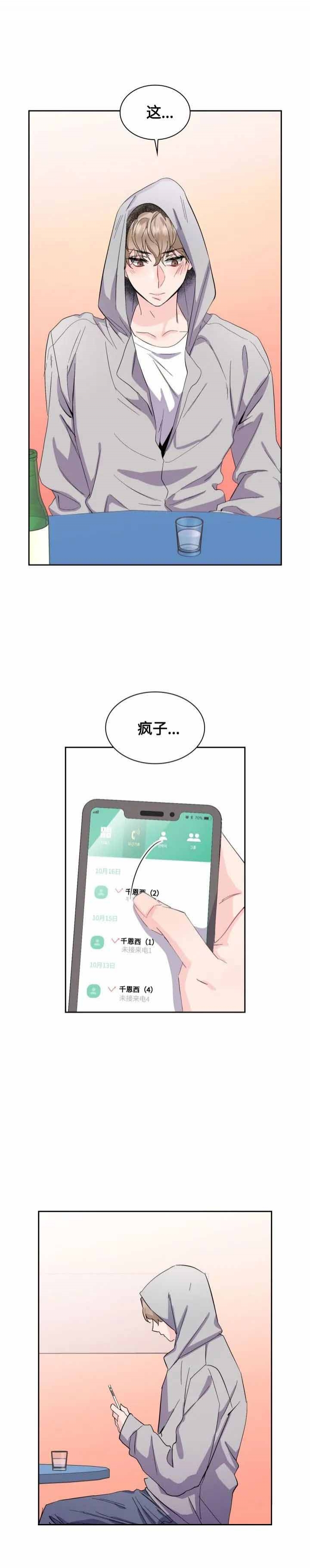 彩排线和灰排线的区别漫画,第20话2图