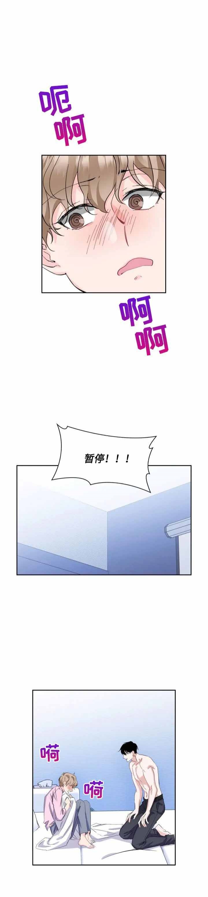 彩排漫画,第18话1图