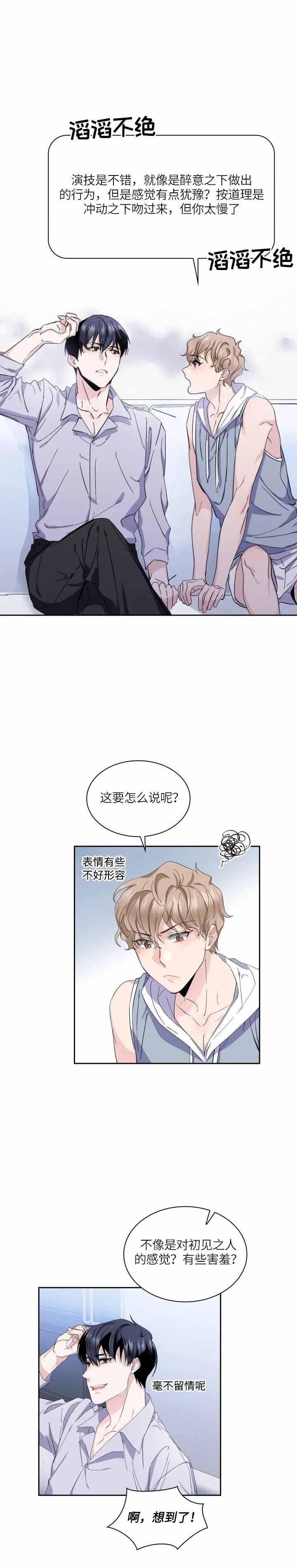 彩排歌曲漫画,第8话2图