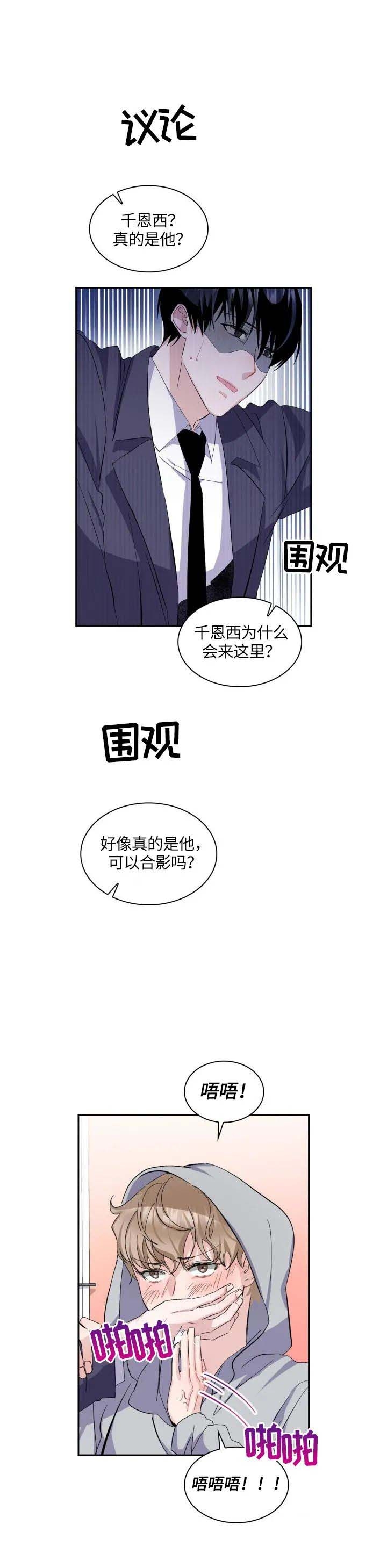 彩排歌曲漫画,第21话2图