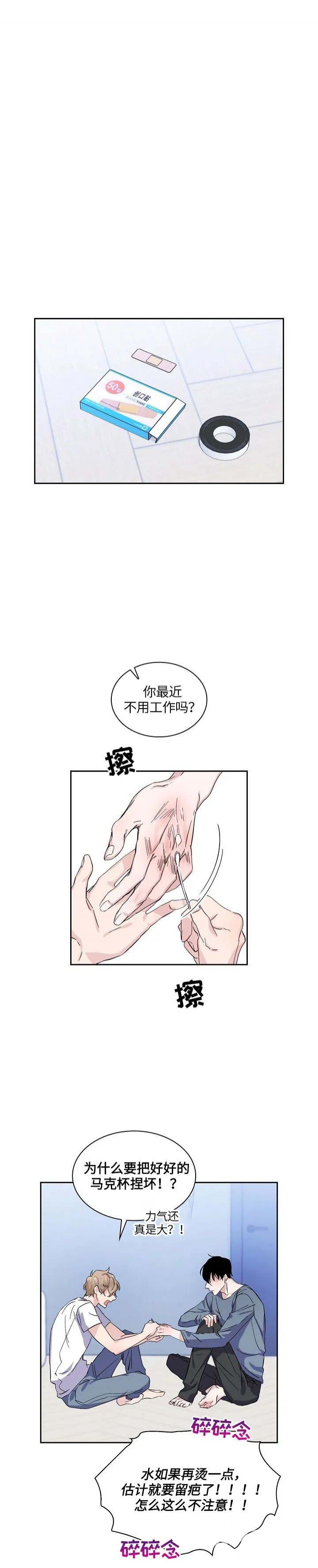 彩排和排练的区别漫画,第24话2图