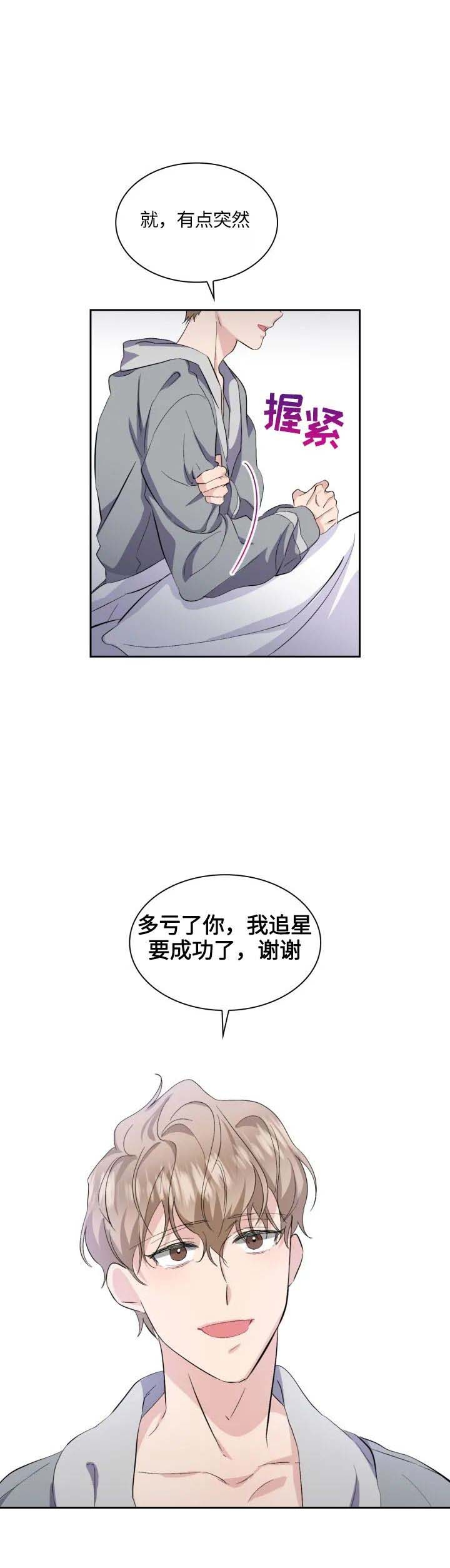 彩排节目还是节目彩排漫画,第31话2图