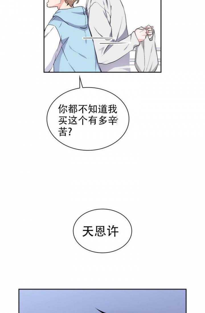 彩排节目漫画,第1话2图