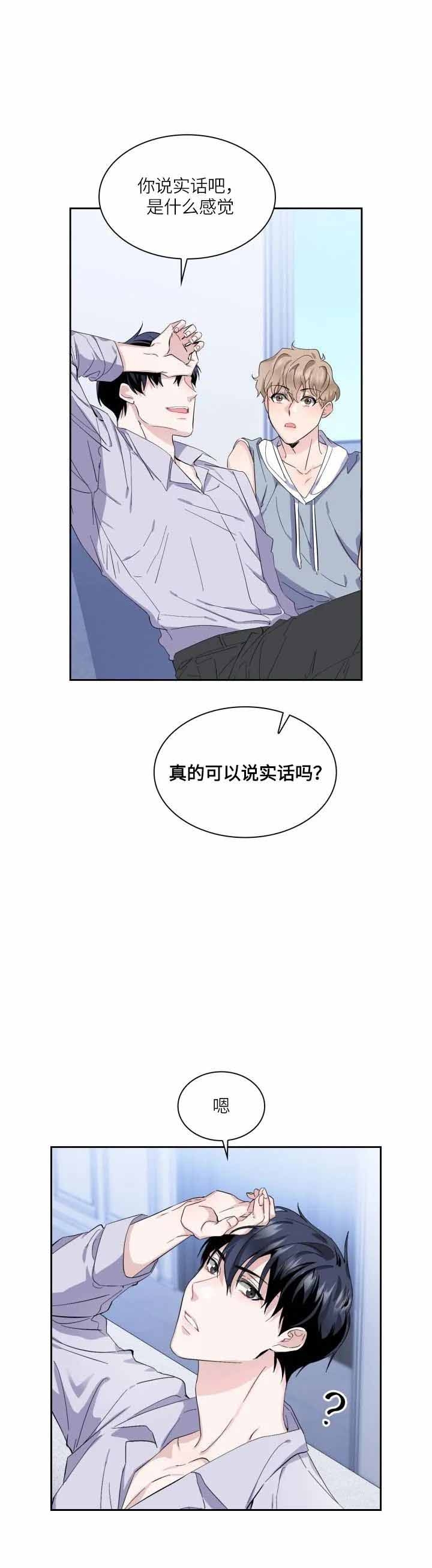 彩排和排练的区别漫画,第8话1图