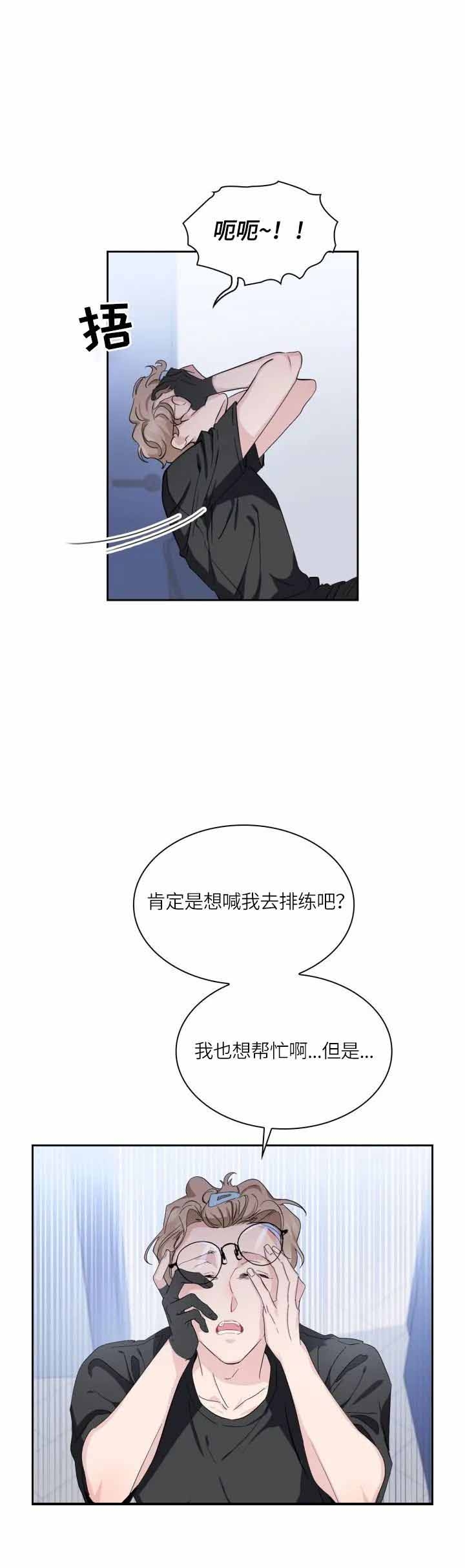 彩排的意思漫画,第10话1图