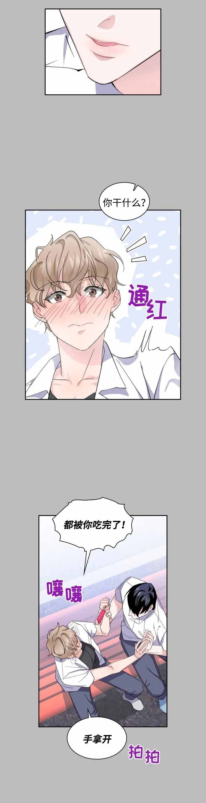 彩排和排练的区别漫画,第14话1图