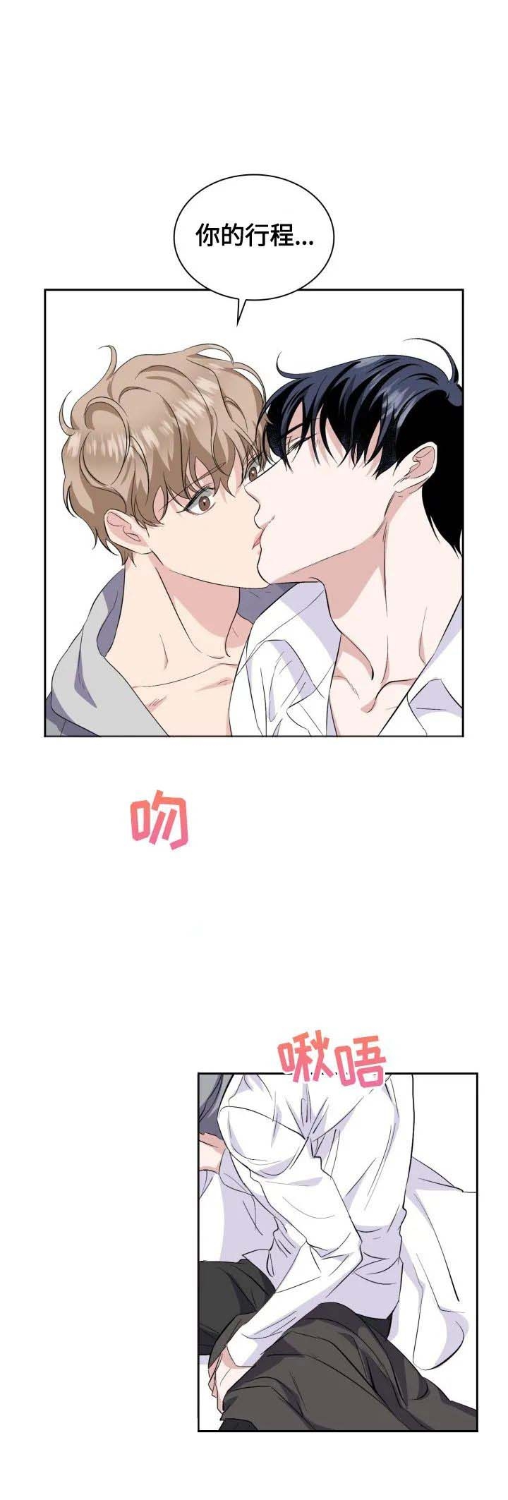 彩排和排练的区别漫画,第30话2图