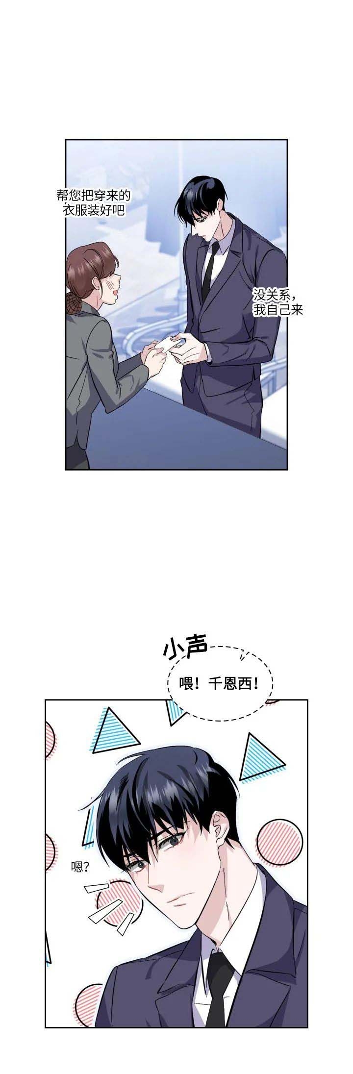 彩票软件漫画,第27话1图