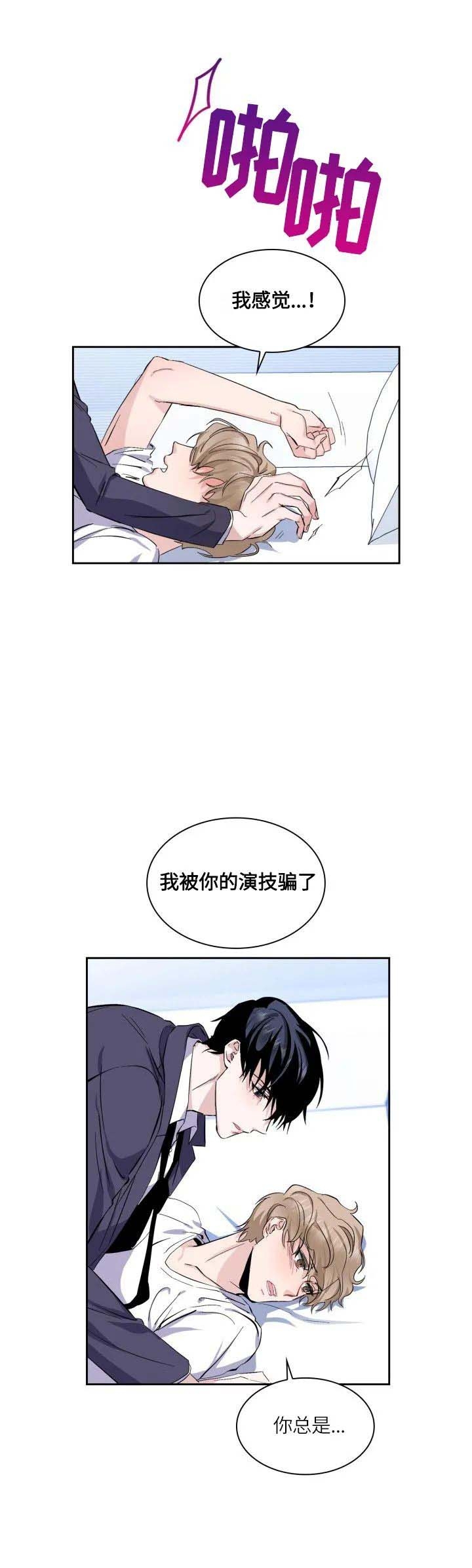 彩排造句漫画,第22话1图