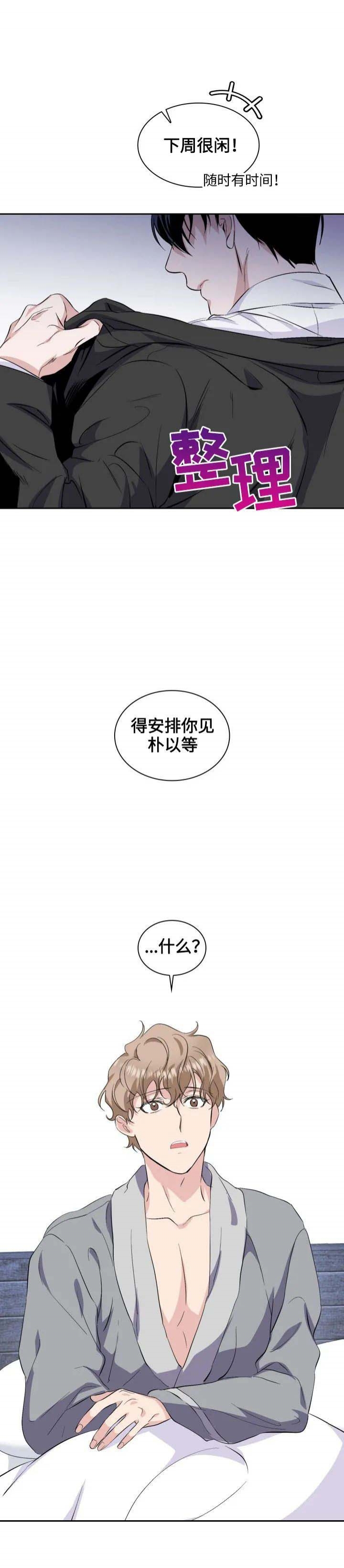 彩排需要穿演出服装呢漫画,第30话1图