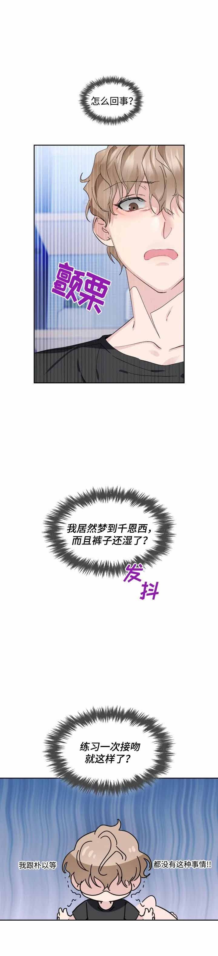 彩排是正式演出吗漫画,第14话1图