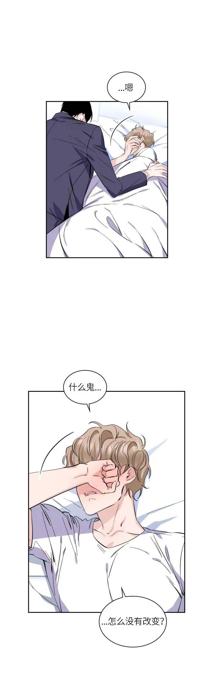 彩排和排练的区别漫画,第22话1图