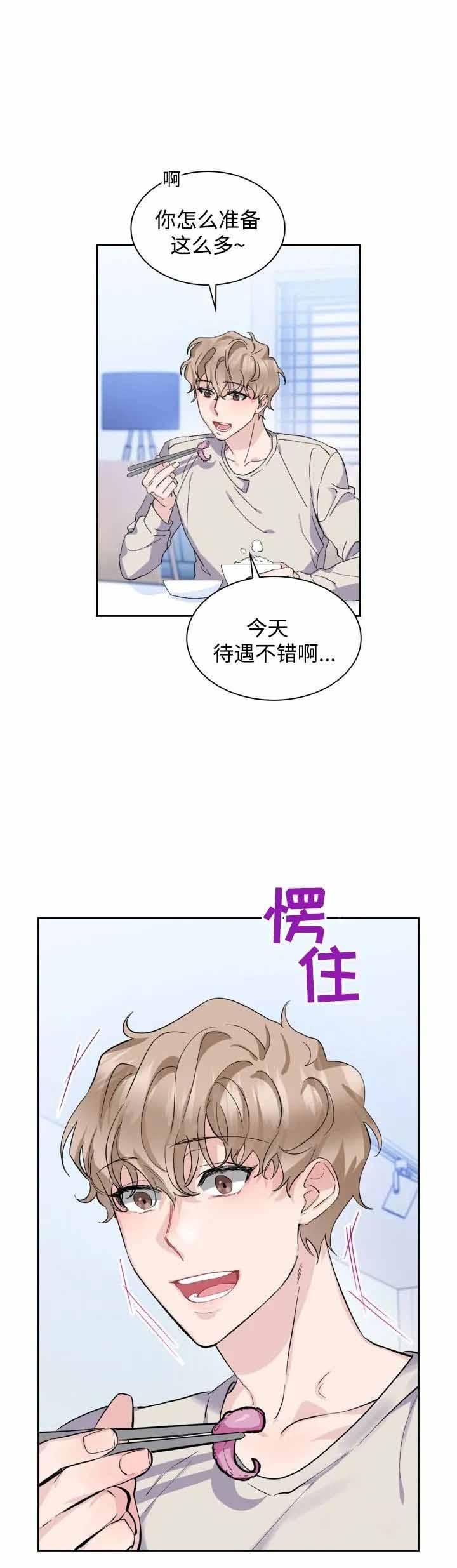 彩排节目漫画,第15话1图