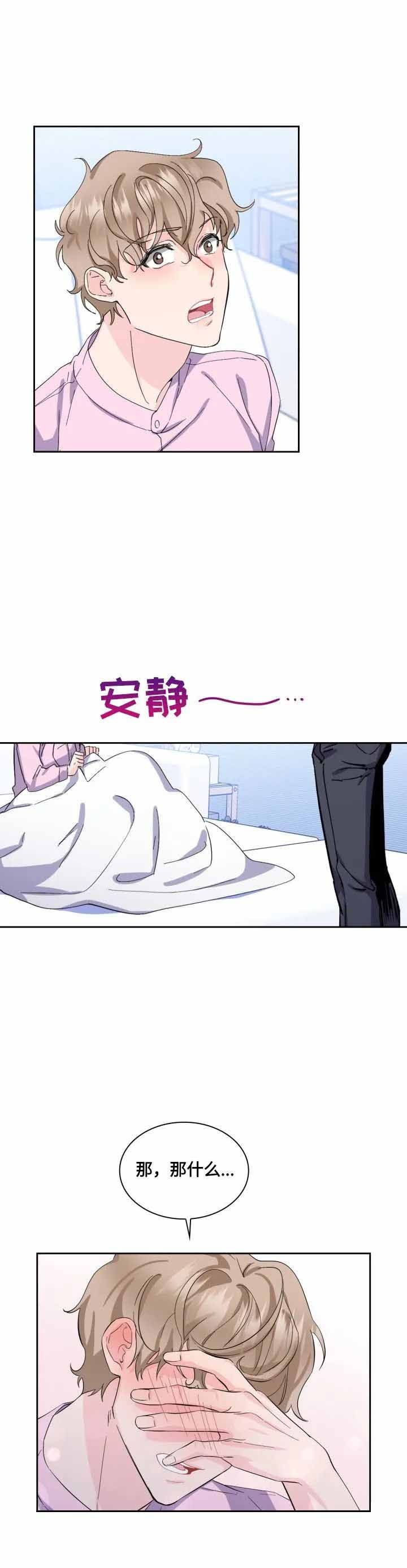 彩票软件漫画,第17话1图