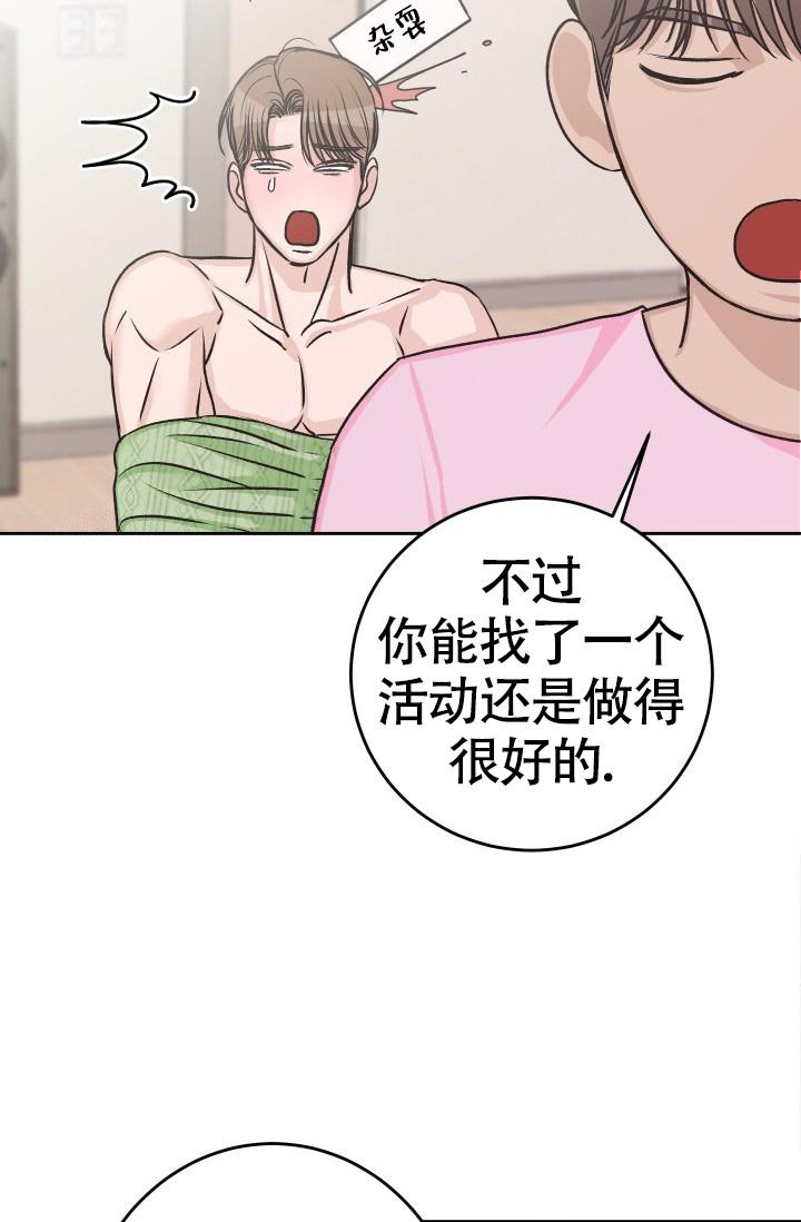 闲人免进打一字漫画,第13话2图