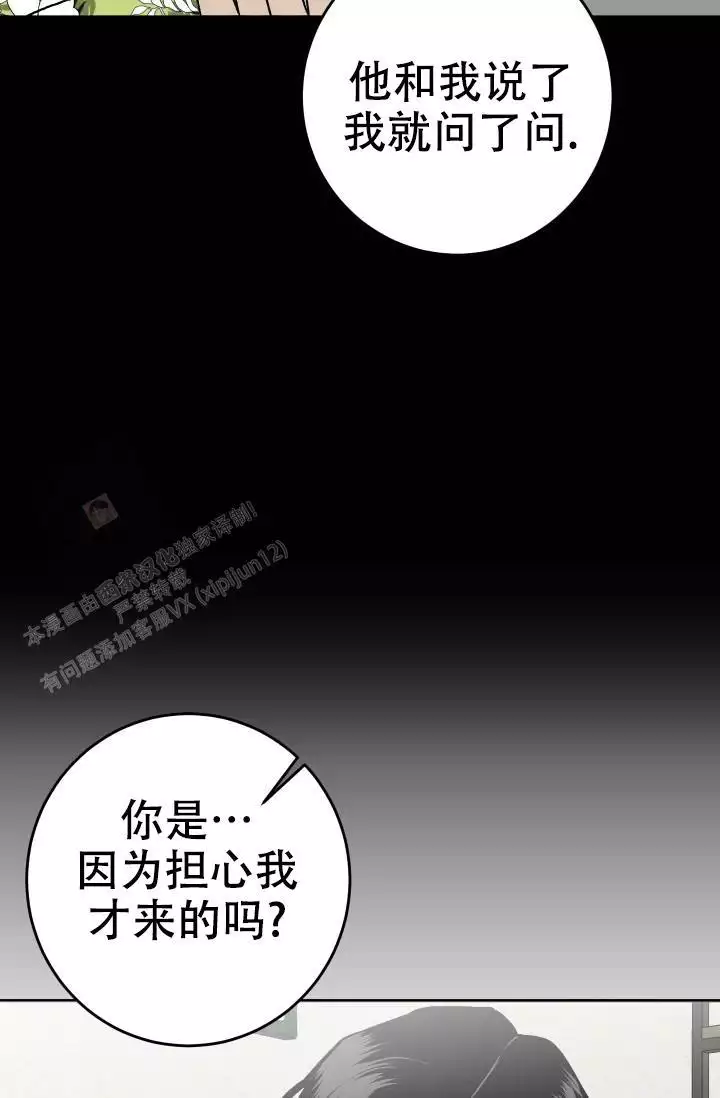 闲人免进牌漫画,第29话2图