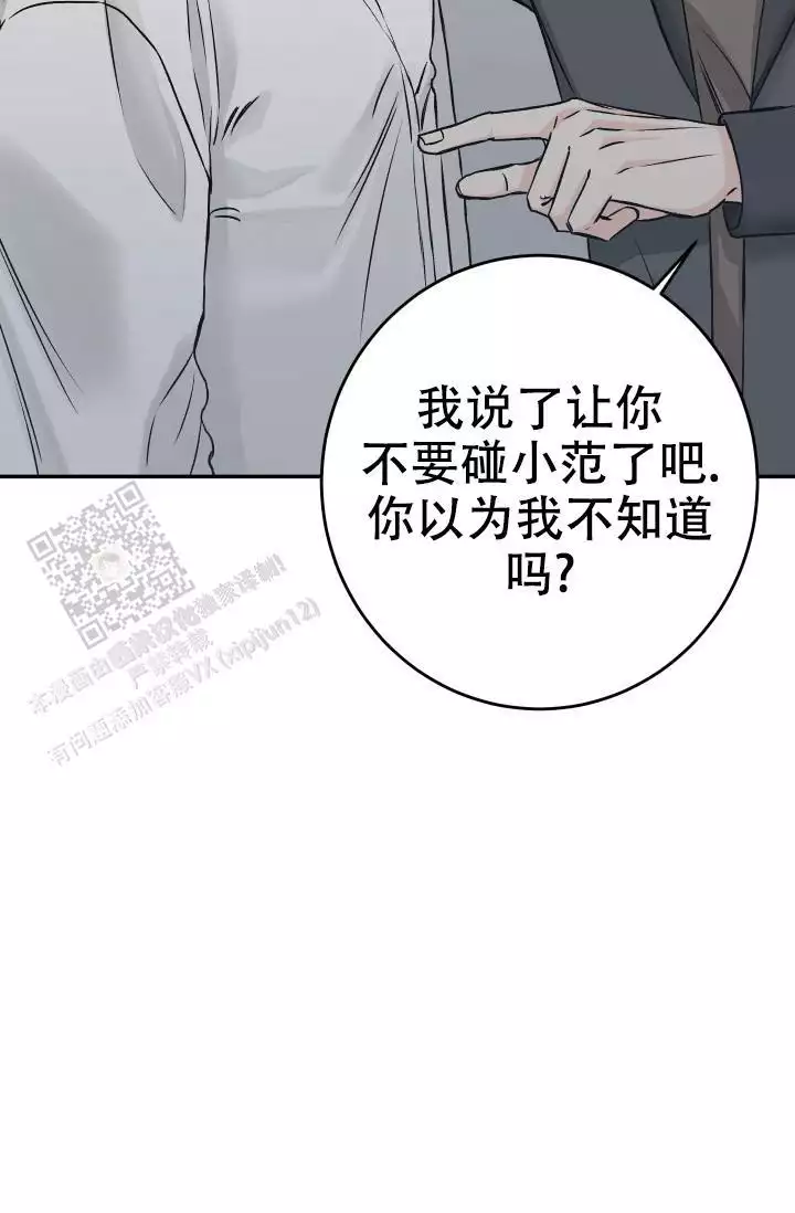 闲人免进漫画,第33话1图