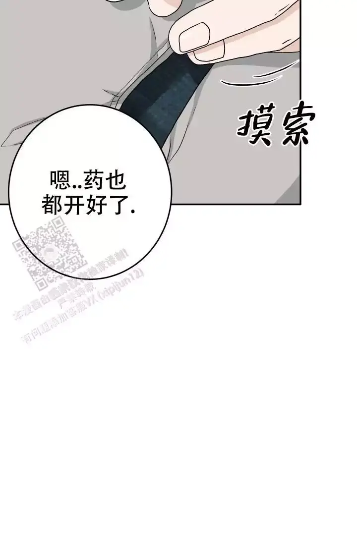 闲人免进标识漫画,第28话2图