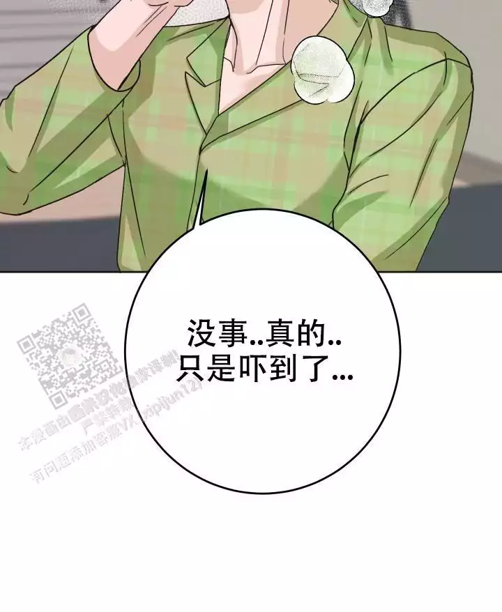 闲人免进漫画,第20话1图