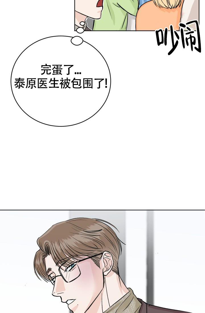 闲人免进牌漫画,第7话2图