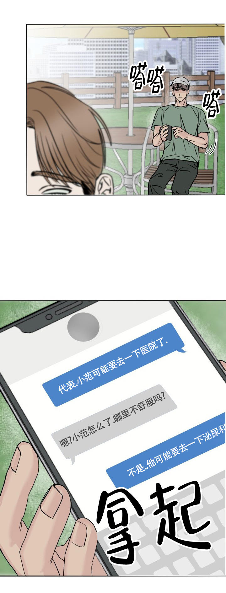 闲人免进英文漫画,第1话2图