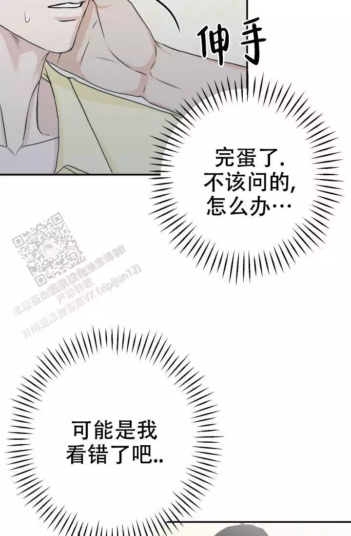 闲人免进漫画,第32话1图