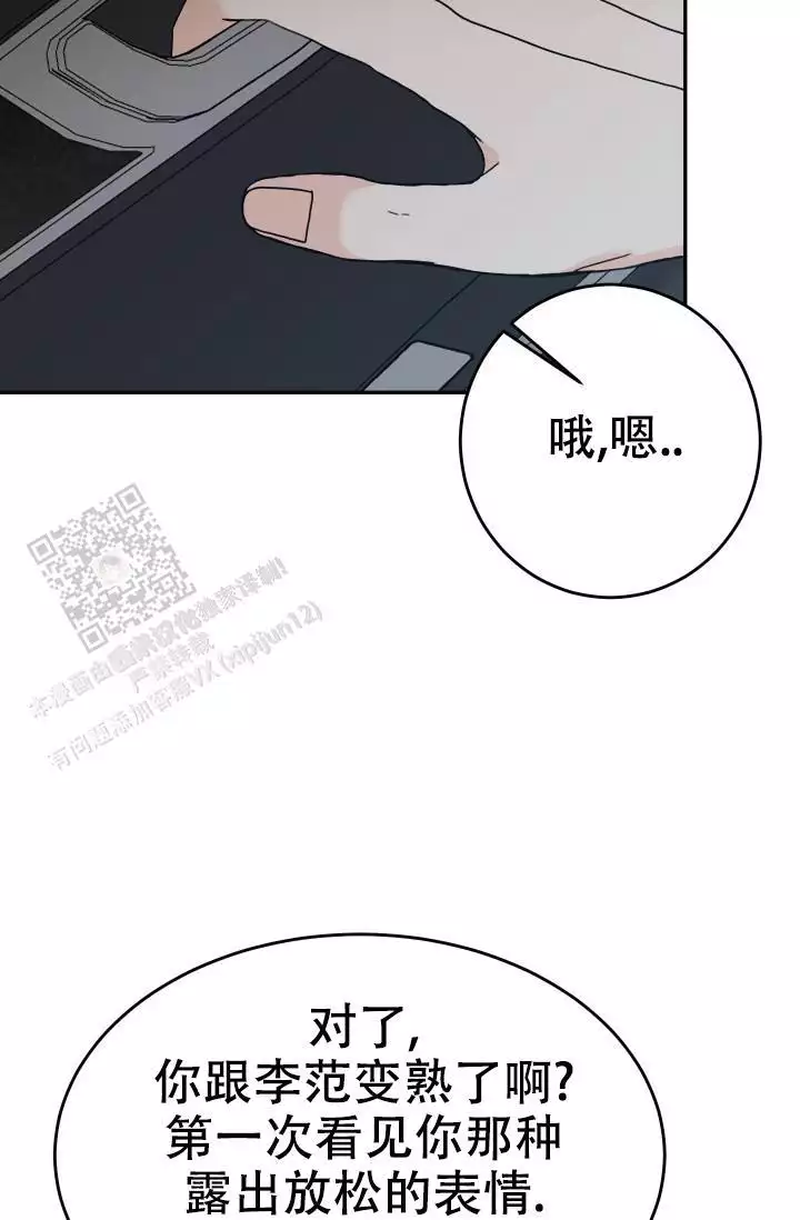 闲人免进打一字漫画,第25话2图