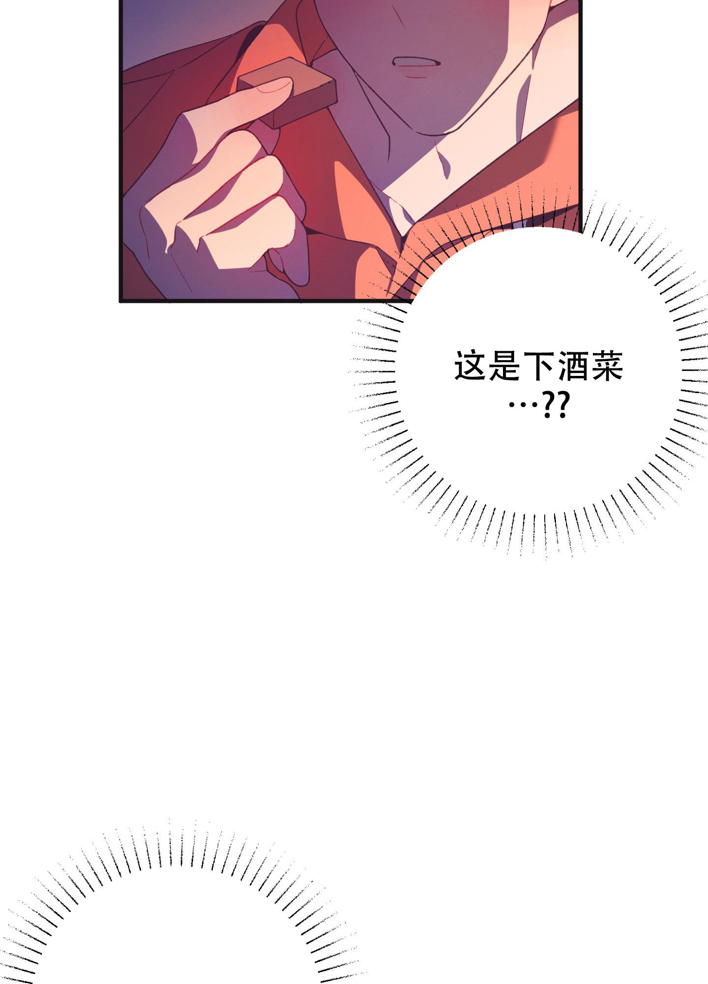 致命诱宠 禁欲太子爷漫画,第9话2图