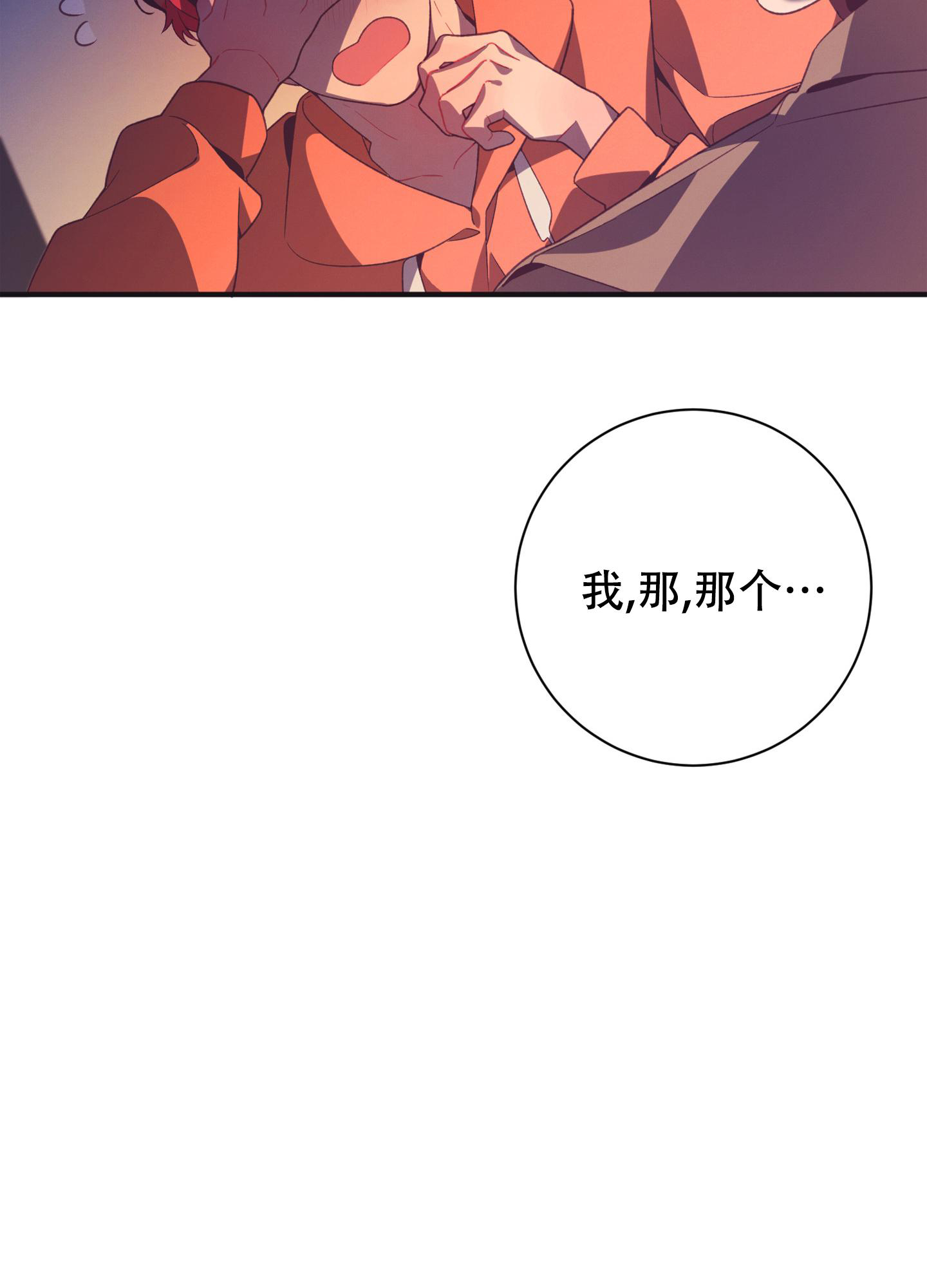 致命诱惑漫画,第9话2图