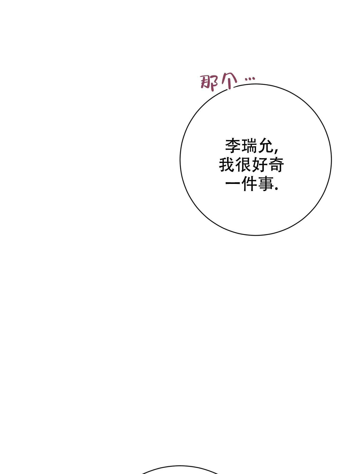 致命诱惑漫画,第9话2图