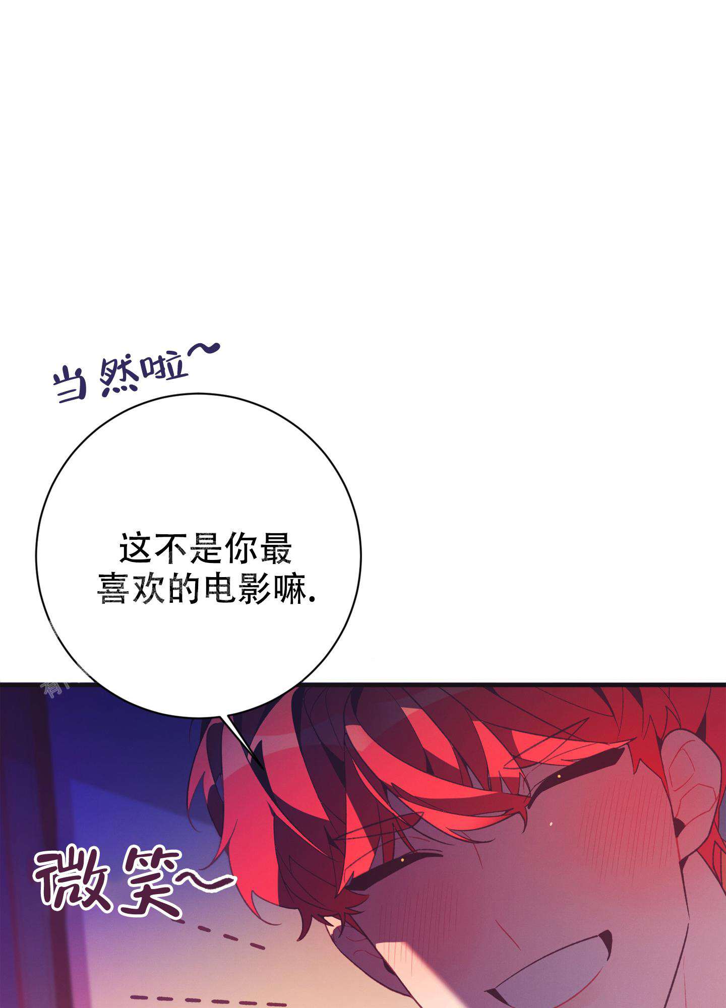 致命诱宠 禁欲太子爷漫画,第9话1图