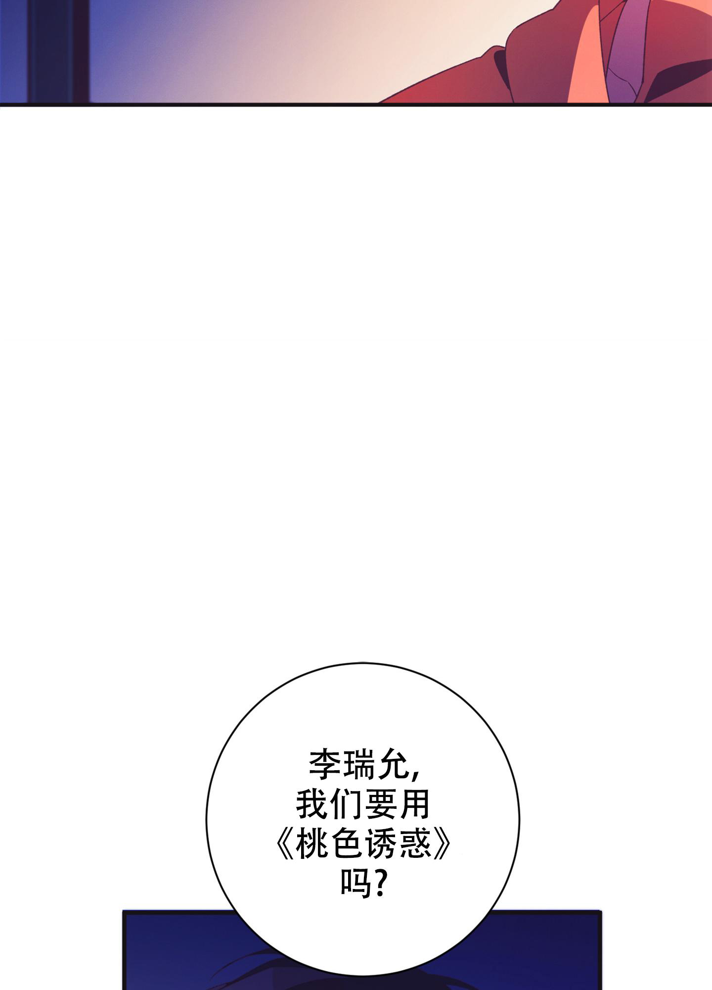致命诱宠 禁欲太子爷漫画,第9话1图