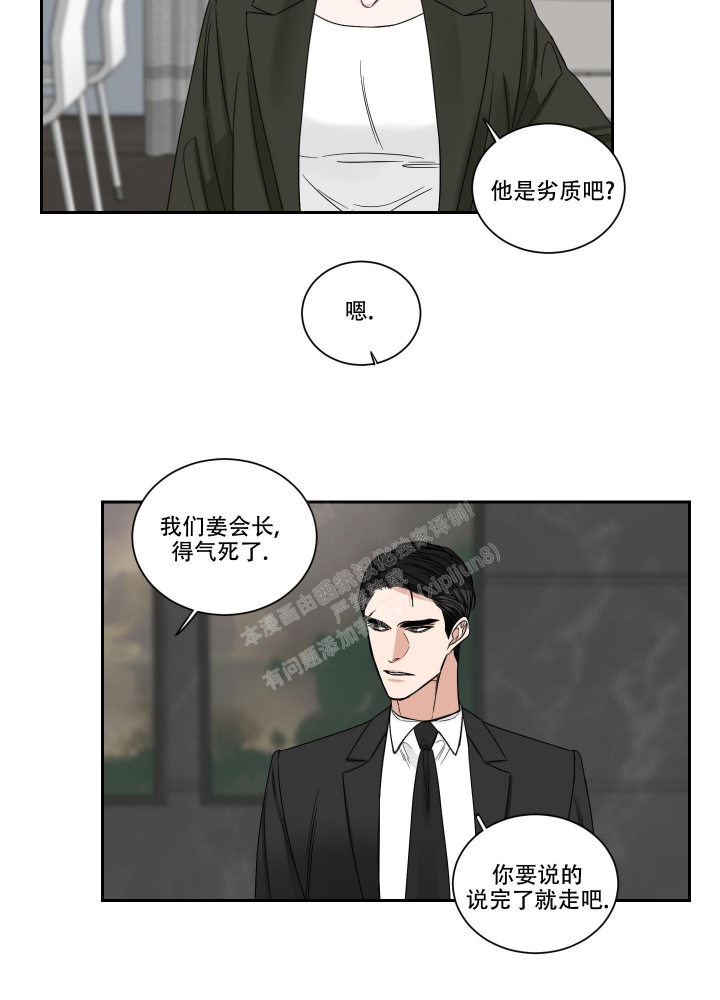 终点冲刺跑漫画,第34话2图