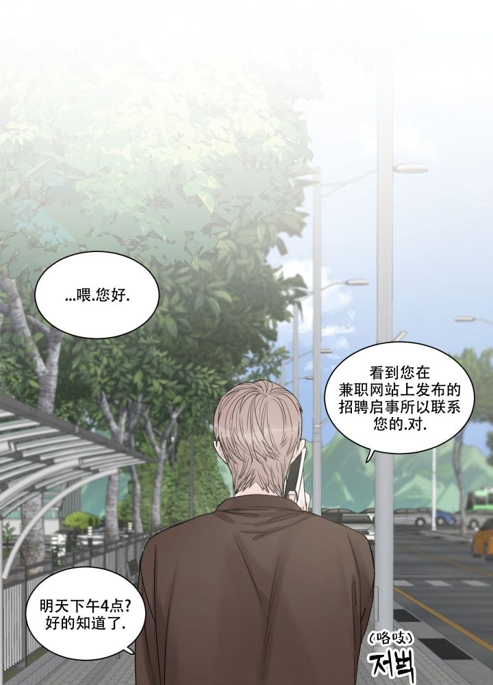 终点站漫画,第2话1图