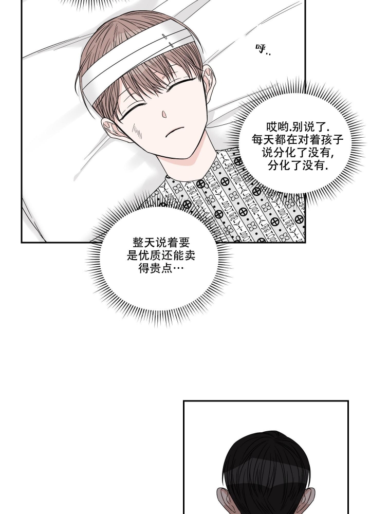 终点冲刺跑漫画,第43话1图