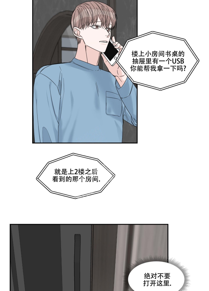 终点亦是起点的优美句子漫画,第38话1图