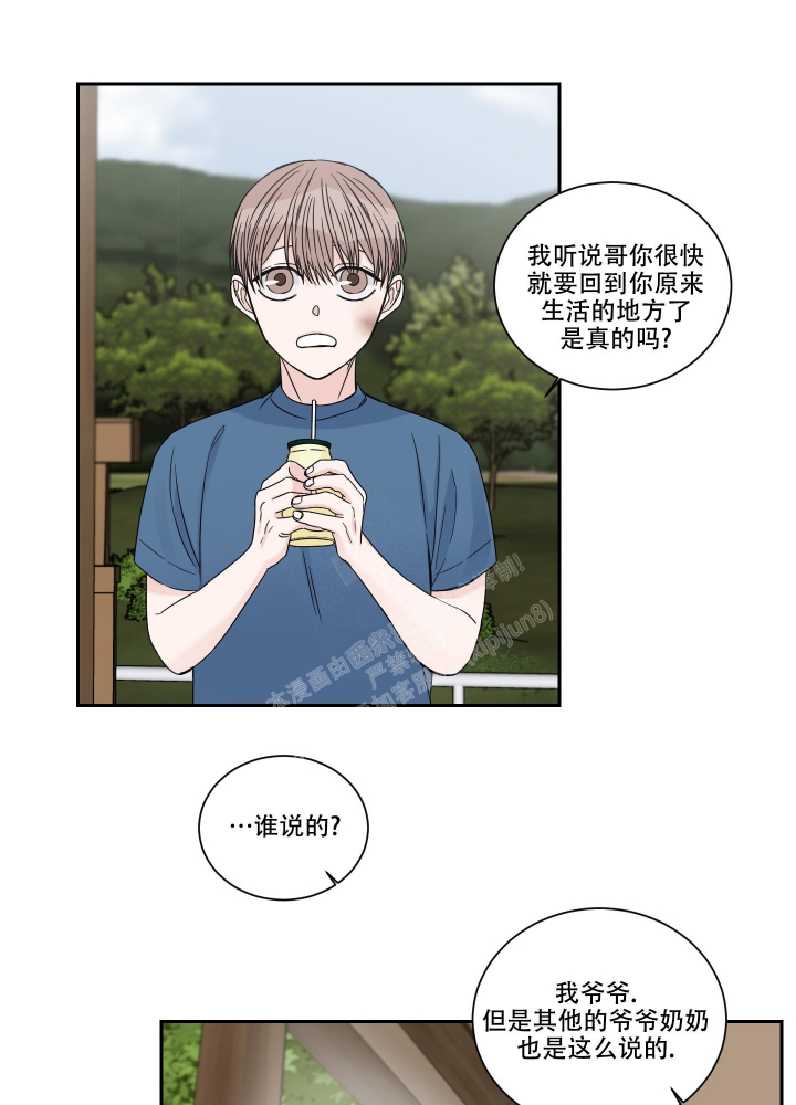 终点站漫画,第42话1图