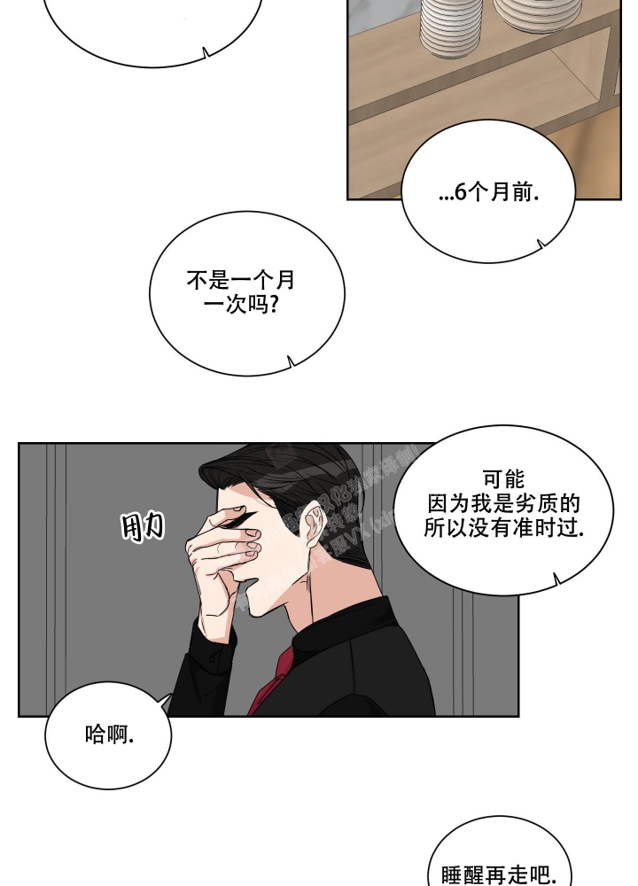 终点站漫画,第21话1图