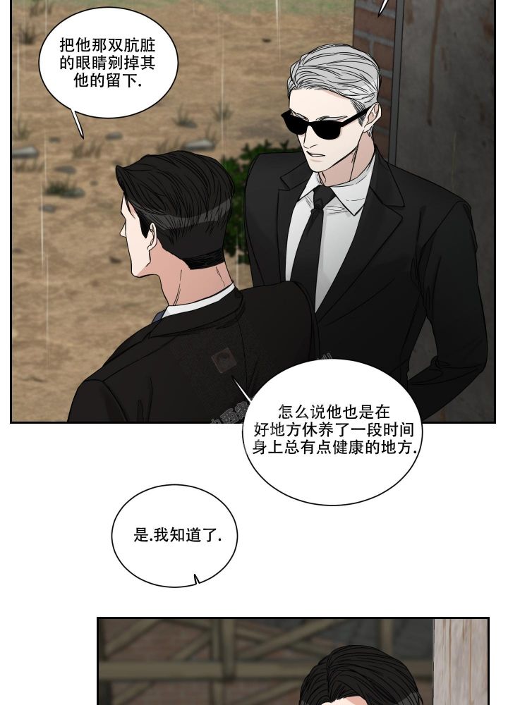 终点站漫画,第26话1图