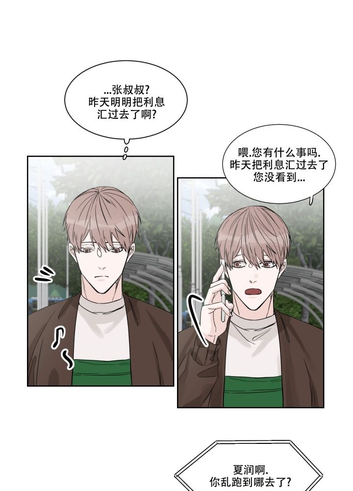 终点关心研漫画,第2话1图