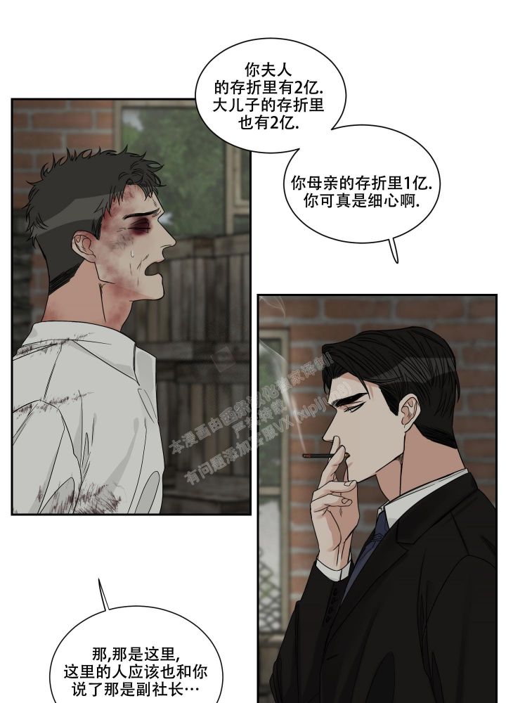 终点记录表漫画,第26话1图