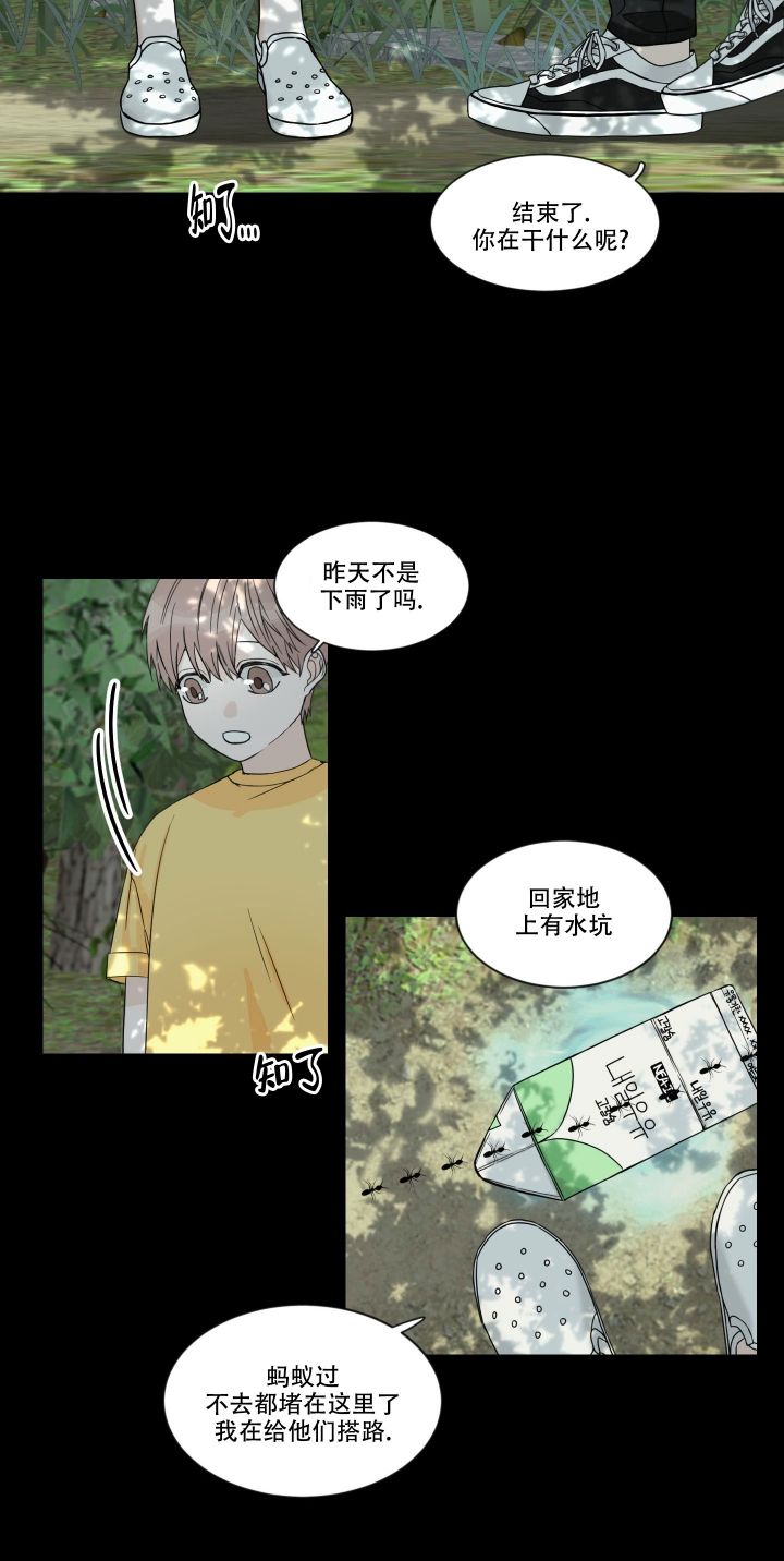 终点是什么意思漫画,第1话2图