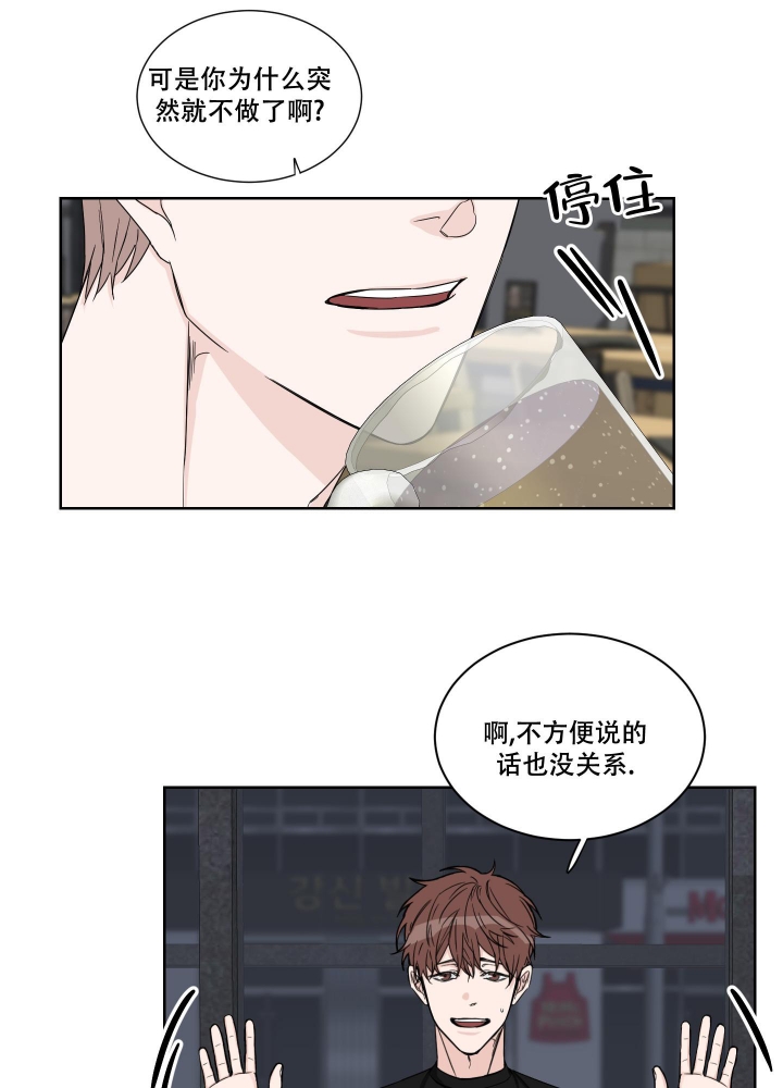 终点是什么意思漫画,第14话2图