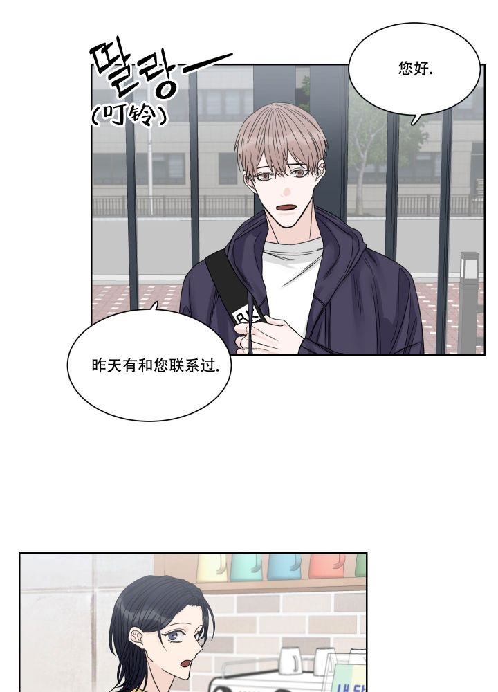 终点娜直播漫画,第3话2图