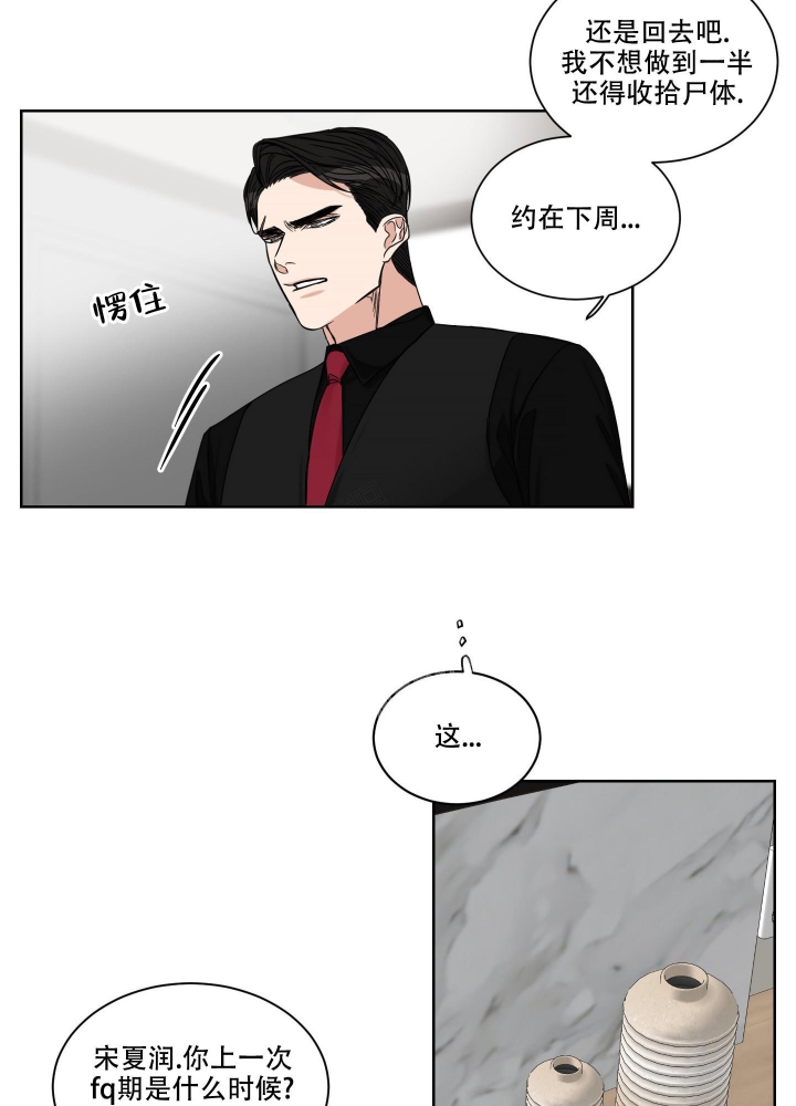 终点关心研漫画,第21话2图