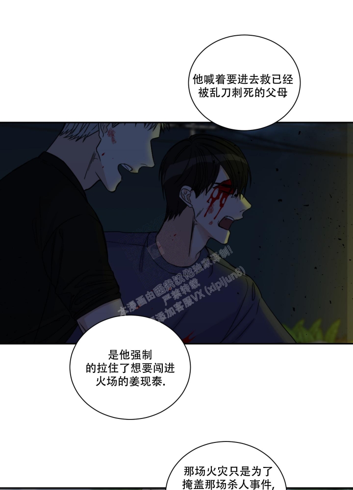 终点起点歌漫画,第48话2图