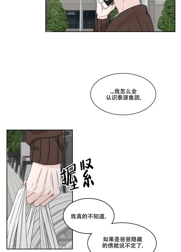 终点娜直播漫画,第3话1图