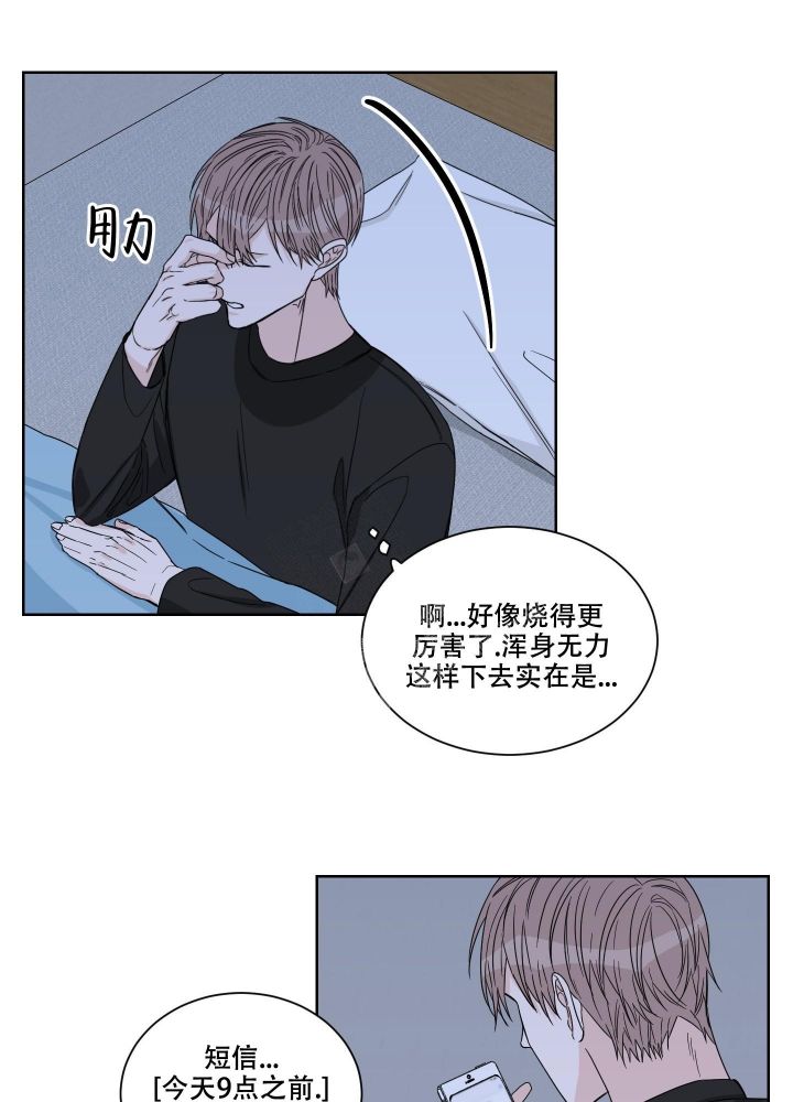 终点起点歌漫画,第21话2图