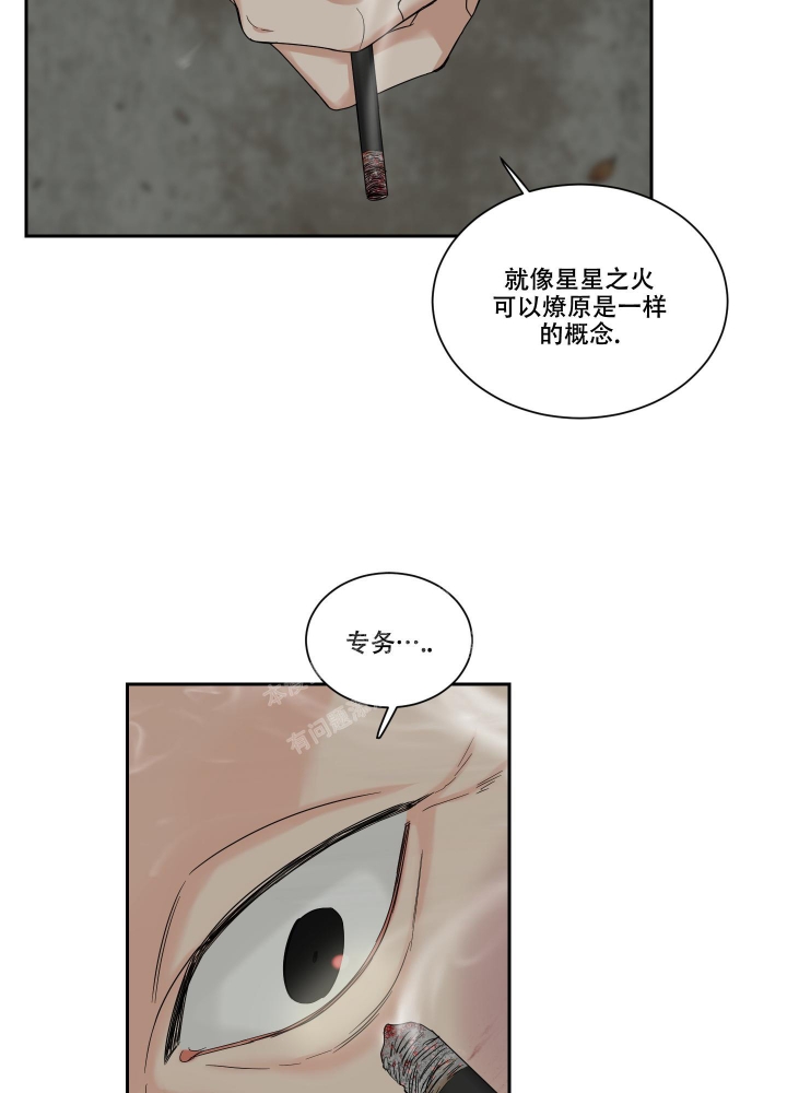 终点关心研漫画,第26话1图